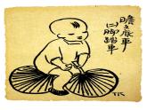 二年級(jí)下冊(cè)美術(shù)課件－1.畫家眼中的兒童 ｜嶺南版