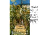 二年级下册美术课件－5.美丽的花园｜岭南版