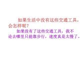 岭南版三年级下册美术 1.古老的交通工具 课件