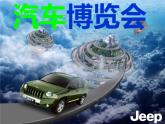 嶺南版三年級下冊美術(shù) 6.汽車博覽會 課件
