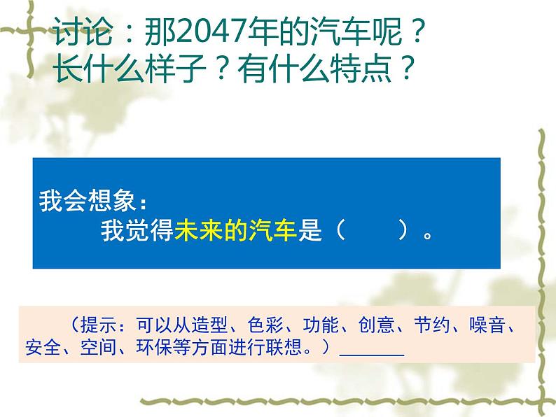 岭南版三年级下册美术 6.汽车博览会 课件第5页