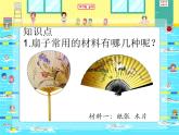 嶺南版三年級(jí)下冊(cè)美術(shù) 14.夏日的涼風(fēng)  課件