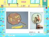 嶺南版三年級(jí)下冊(cè)美術(shù) 14.夏日的涼風(fēng)  課件