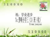 嶺南版三年級(jí)下冊(cè)美術(shù) 13.春天的消息 課件