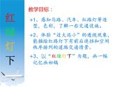岭南版三年级下册美术 4.红绿灯下 课件