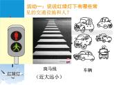 岭南版三年级下册美术 4.红绿灯下 课件