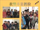嶺南版三年級(jí)下冊(cè)美術(shù) 8.表情豐富的臉 課件