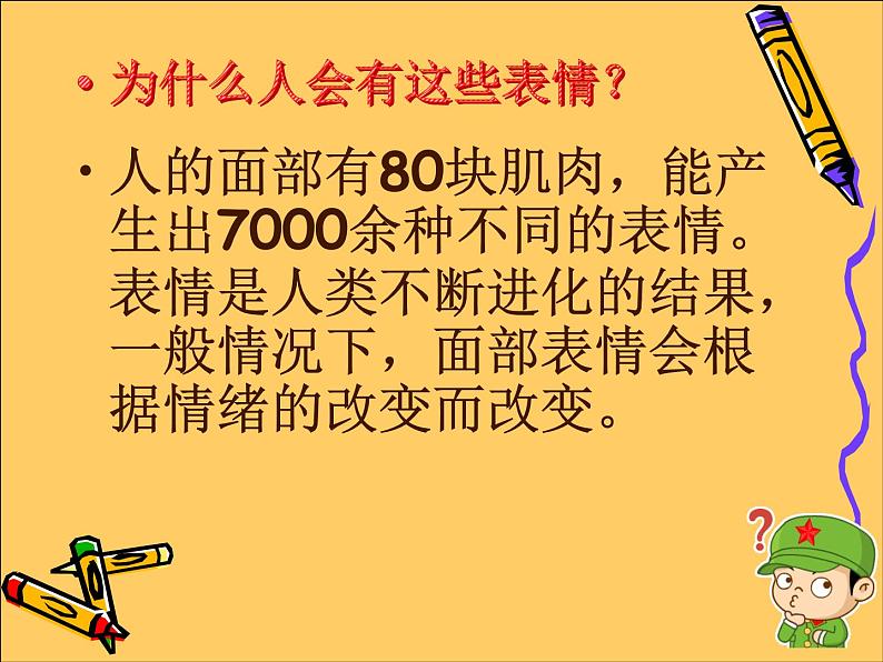 岭南版三年级下册美术 8.表情丰富的脸 课件第3页