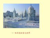 嶺南版三年級(jí)下冊(cè)美術(shù) 16.冬日的樂趣  課件