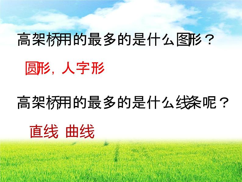 岭南版三年级下册美术 5.壮观的高架桥 课件06