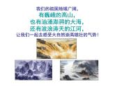 四年級(jí)下冊(cè)美術(shù)課件－2.高山、大海、江河 ｜嶺南版