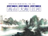 四年級(jí)下冊(cè)美術(shù)課件－2.高山、大海、江河 ｜嶺南版