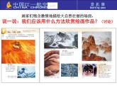 四年級(jí)下冊(cè)美術(shù)課件－2.高山、大海、江河 ｜嶺南版