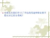 四年級(jí)下冊(cè)美術(shù)課件－4.我的書(shū)包 ｜嶺南版