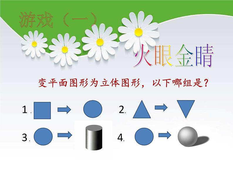 四年级下册美术课件－8.变写生画为装饰画 ｜岭南版01