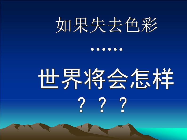 岭南版五年级下册美术 10.变幻的色彩 课件07