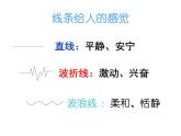 岭南版五年级下册美术 9.用线条、色彩画感觉 课件
