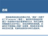 岭南版五年级下册美术 7.画出立体感、空间感  课件