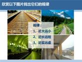 岭南版五年级下册美术 7.画出立体感、空间感  课件