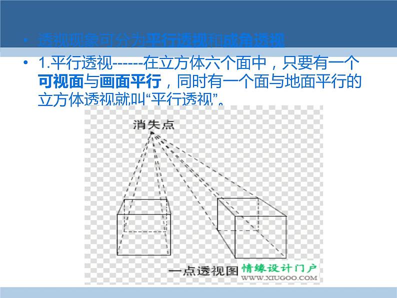 岭南版五年级下册美术 7.画出立体感、空间感  课件第6页