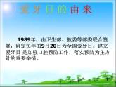 岭南版六年级下册美术 6.我们的“爱牙日” 课件