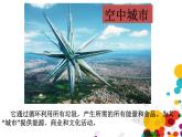 嶺南版六年級下冊美術(shù) 4.夢幻未來世界 課件