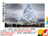 嶺南版六年級下冊美術(shù) 4.夢幻未來世界 課件