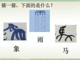 一年級(jí)下冊(cè)美術(shù)課件－2.圖畫與文字｜蘇少版