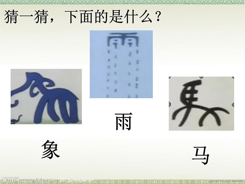 一年级下册美术课件－2.图画与文字｜苏少版第1页