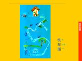 一年級下冊美術課件－4.我的地圖｜蘇少版