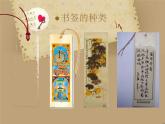 一年級(jí)下冊(cè)美術(shù)課件－12.送你一個(gè)書(shū)簽｜蘇少版