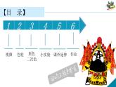 二年級下冊美術(shù)課件－1.三原色 三間色｜蘇少版