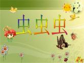 二年級下冊美術(shù)課件－14.蟲蟲蟲（一）｜蘇少版