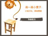 二年級(jí)下冊(cè)美術(shù)課件－18.各式各樣的椅子（一）｜蘇少版
