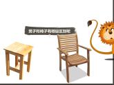 二年級(jí)下冊(cè)美術(shù)課件－18.各式各樣的椅子（一）｜蘇少版