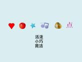 二年級(jí)下冊(cè)美術(shù)課件－12.點(diǎn) 線 面｜蘇少版