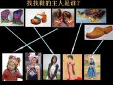 六年級(jí)下冊(cè)美術(shù)課件－4.漂亮的鞋（一）｜蘇少版