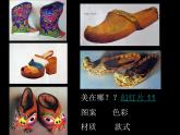 六年級(jí)下冊(cè)美術(shù)課件－4.漂亮的鞋（一）｜蘇少版