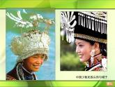 六年級下冊美術課件－10.頭飾和帽子｜蘇少版