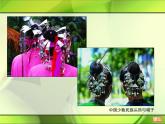 六年級下冊美術課件－10.頭飾和帽子｜蘇少版