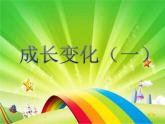 六年级下册美术课件－13.成长变化（一）｜苏少版