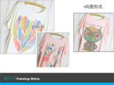 六年級(jí)下冊(cè)美術(shù)課件－17.畫(huà)汗衫｜蘇少版
