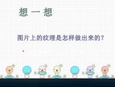 湘美版小學美術(shù)一下 9.有趣的拓印 課件