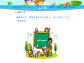 湘美版小學(xué)美術(shù)一下 6.小人國(guó) 課件