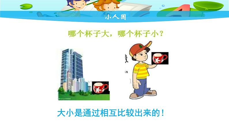 湘美版小学美术一下 6.小人国 课件03