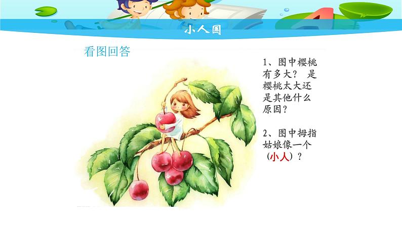 湘美版小学美术一下 6.小人国 课件08