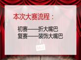 湘美版小學(xué)美術(shù)一下 22.折大嘴巴 課件