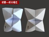 湘美版小學(xué)美術(shù)一下 22.折大嘴巴 課件
