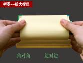 湘美版小學(xué)美術(shù)一下 22.折大嘴巴 課件