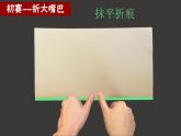 湘美版小學(xué)美術(shù)一下 22.折大嘴巴 課件